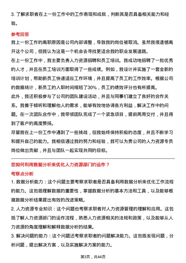 39道上海隧道工程人力资源专员岗位面试题库及参考回答含考察点分析