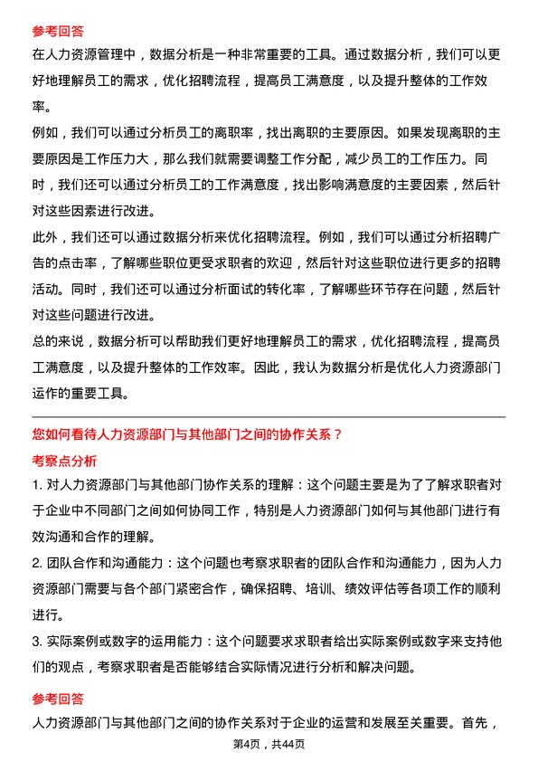 39道上海隧道工程人力资源专员岗位面试题库及参考回答含考察点分析