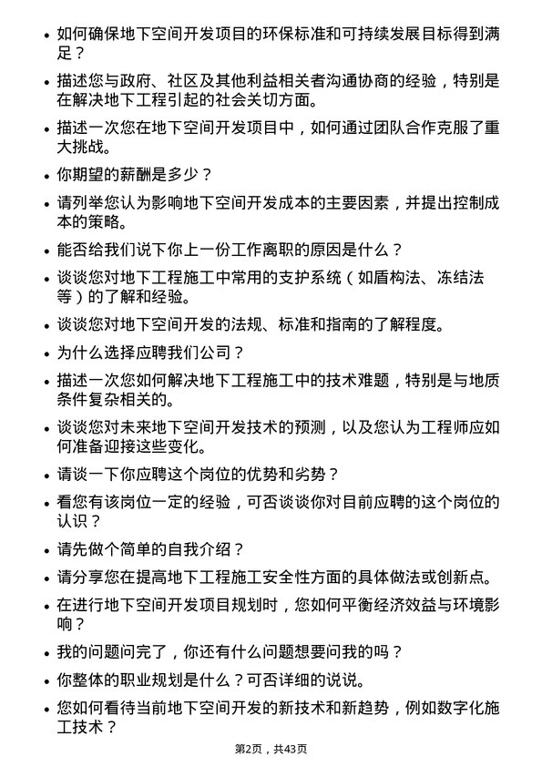 39道上海隧道工程地下空间开发工程师岗位面试题库及参考回答含考察点分析