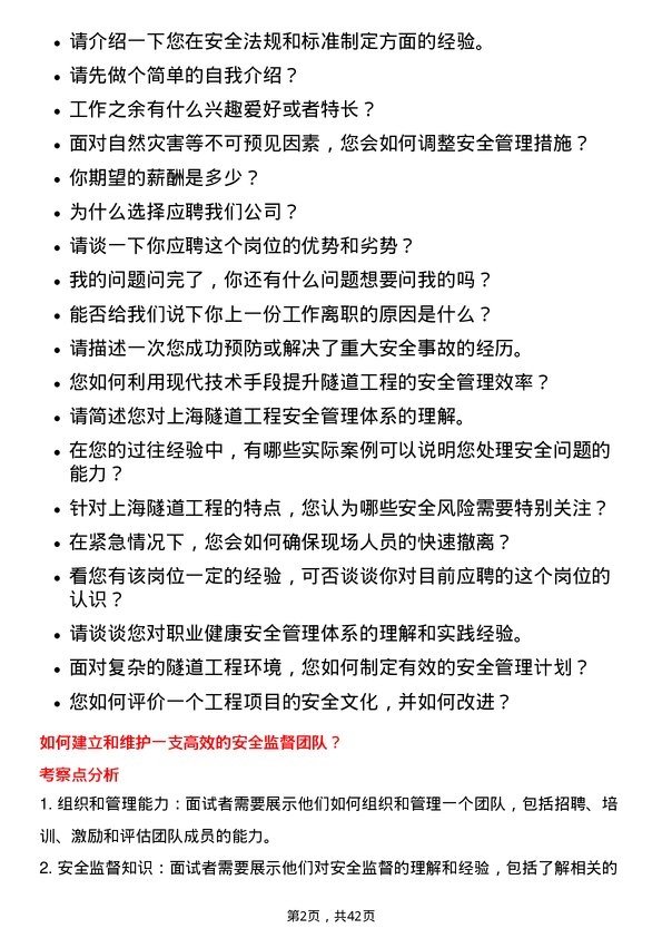 39道上海隧道工程安全总监培训生岗位面试题库及参考回答含考察点分析