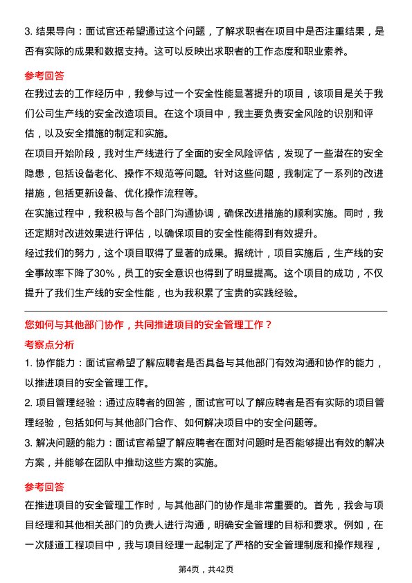 39道上海隧道工程安全总监培训生岗位面试题库及参考回答含考察点分析