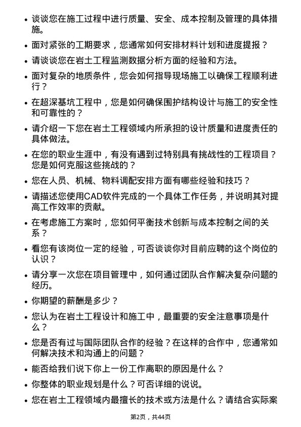 39道上海隧道工程岩土工程师岗位面试题库及参考回答含考察点分析