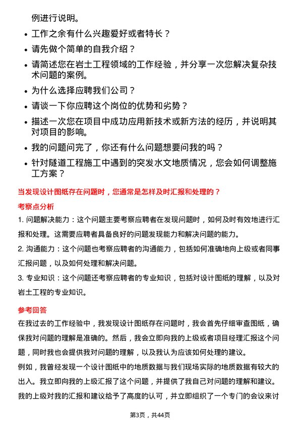 39道上海隧道工程岩土工程师岗位面试题库及参考回答含考察点分析