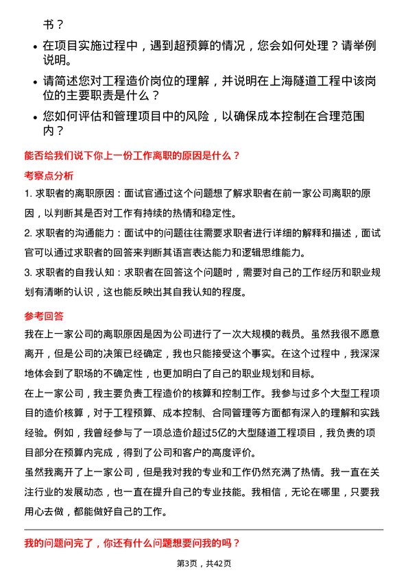 39道上海隧道工程工程造价师岗位面试题库及参考回答含考察点分析