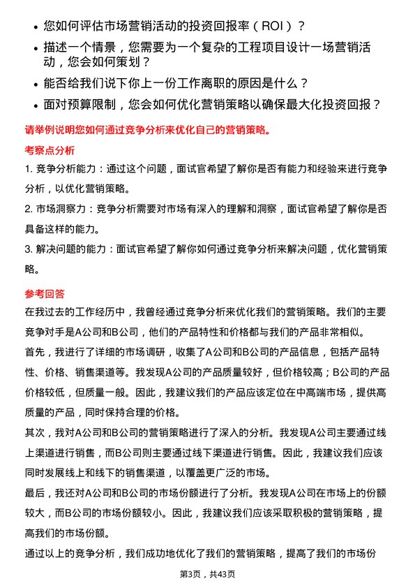 39道上海隧道工程市场营销专员岗位面试题库及参考回答含考察点分析