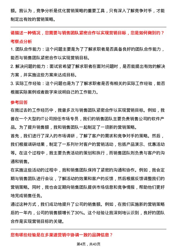 39道上海隧道工程市场营销专员岗位面试题库及参考回答含考察点分析