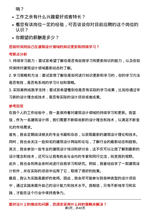 39道上海隧道工程建筑设计师岗位面试题库及参考回答含考察点分析