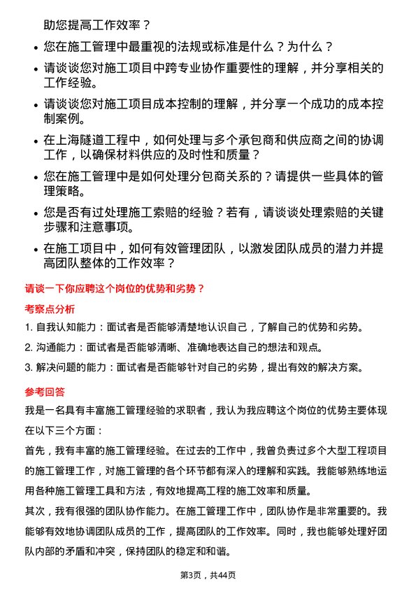 39道上海隧道工程施工管理岗岗位面试题库及参考回答含考察点分析