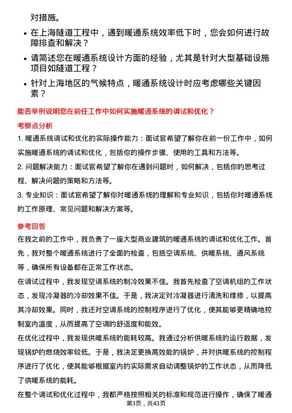 39道上海隧道工程暖通工程师岗位面试题库及参考回答含考察点分析