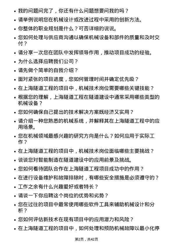 39道上海隧道工程机械技术岗岗位面试题库及参考回答含考察点分析