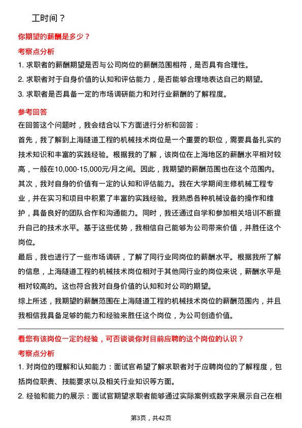 39道上海隧道工程机械技术岗岗位面试题库及参考回答含考察点分析