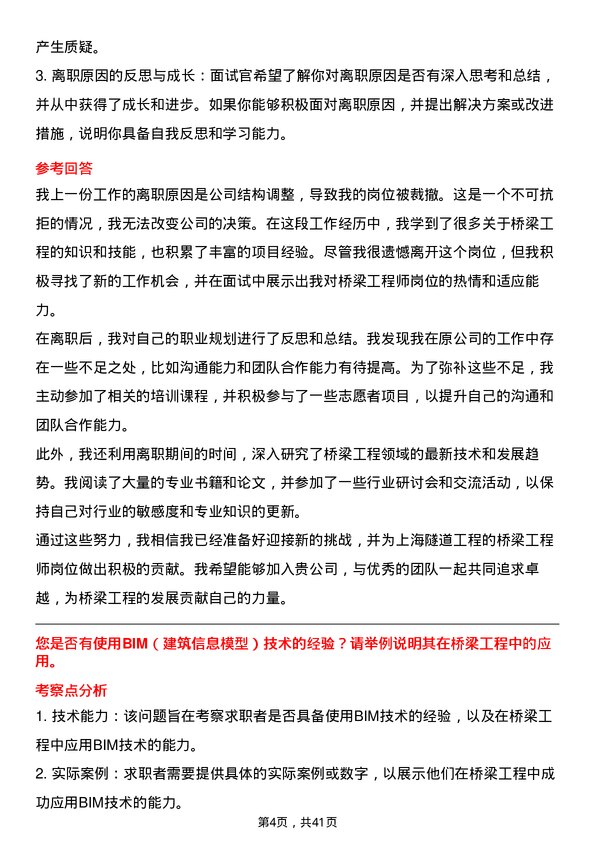 39道上海隧道工程桥梁工程师岗位面试题库及参考回答含考察点分析