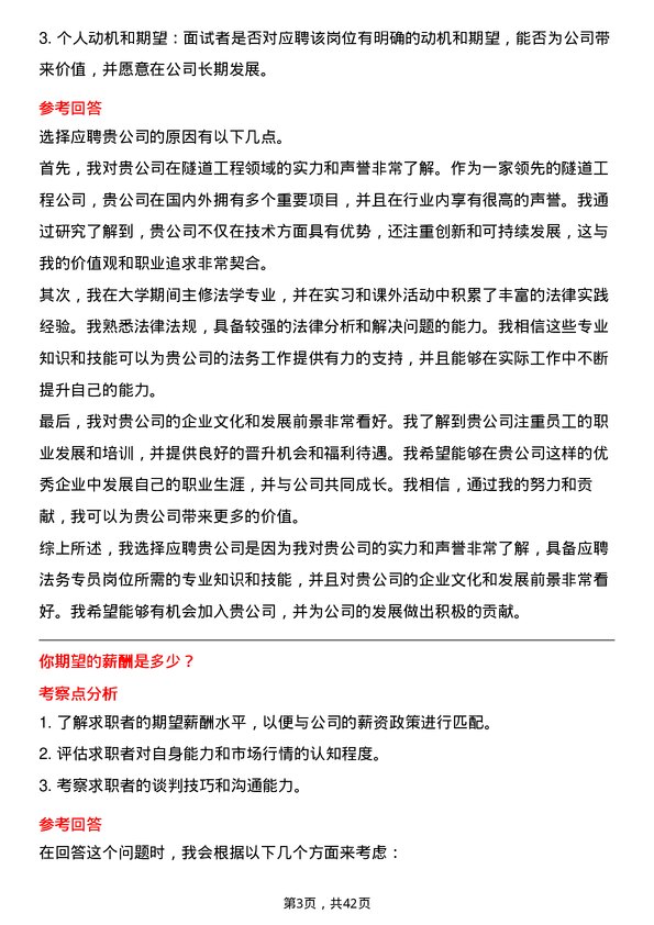 39道上海隧道工程法务专员岗位面试题库及参考回答含考察点分析