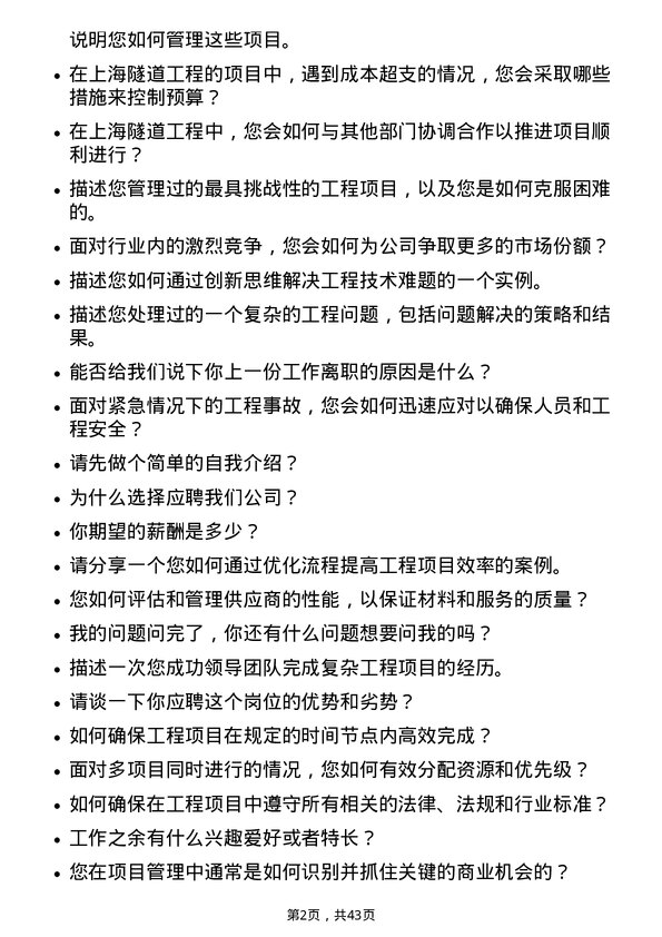 39道上海隧道工程经营管理岗岗位面试题库及参考回答含考察点分析