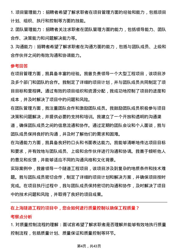 39道上海隧道工程经营管理岗岗位面试题库及参考回答含考察点分析