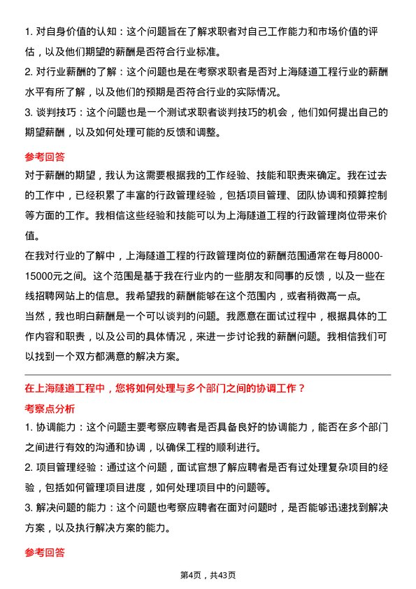 39道上海隧道工程行政管理岗岗位面试题库及参考回答含考察点分析