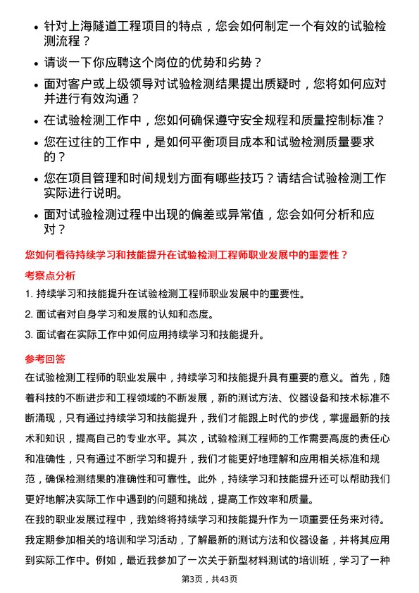 39道上海隧道工程试验检测工程师岗位面试题库及参考回答含考察点分析