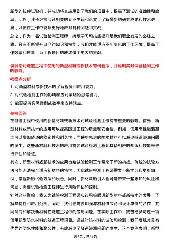 39道上海隧道工程试验检测工程师岗位面试题库及参考回答含考察点分析