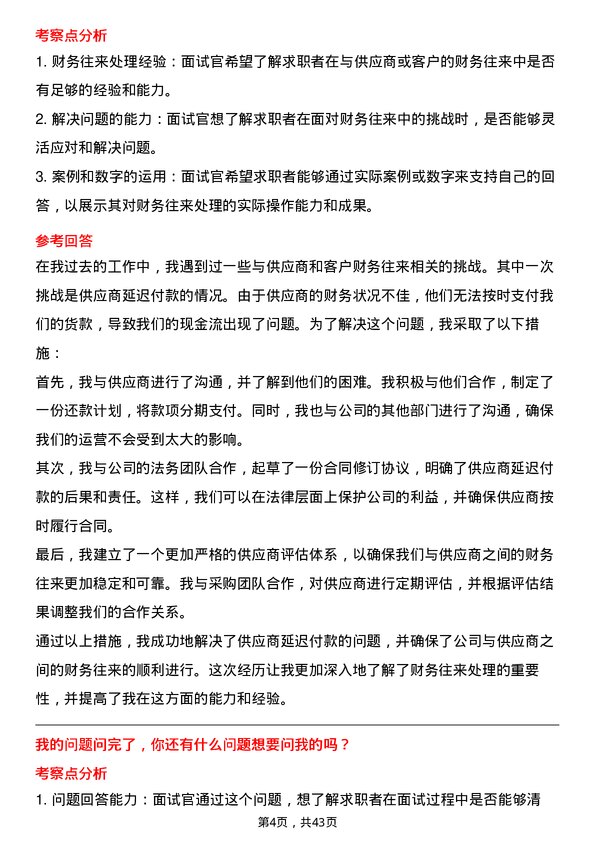 39道上海隧道工程财务会计岗位面试题库及参考回答含考察点分析