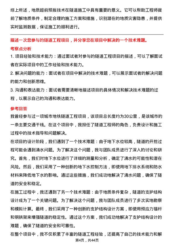 39道上海隧道工程隧道工程师岗位面试题库及参考回答含考察点分析