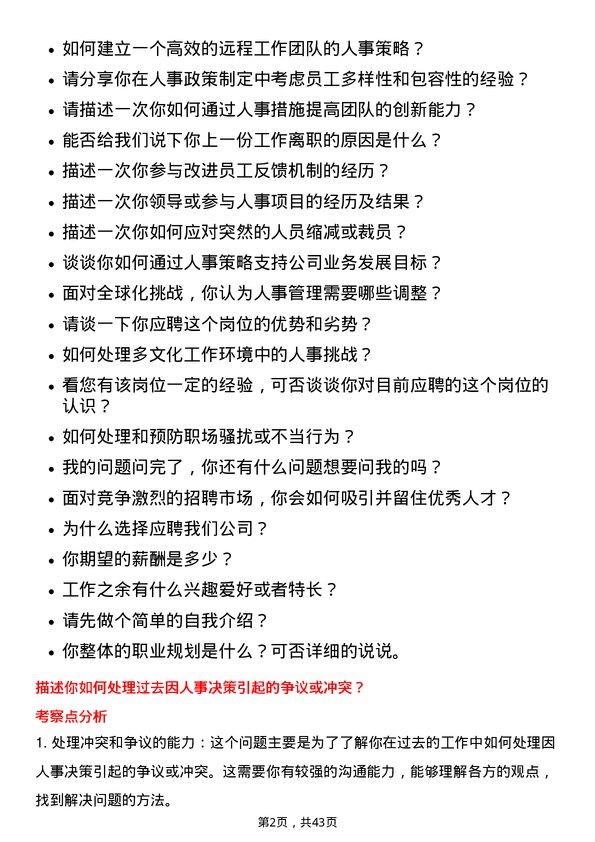 39道东方国际创业人事专员岗位面试题库及参考回答含考察点分析