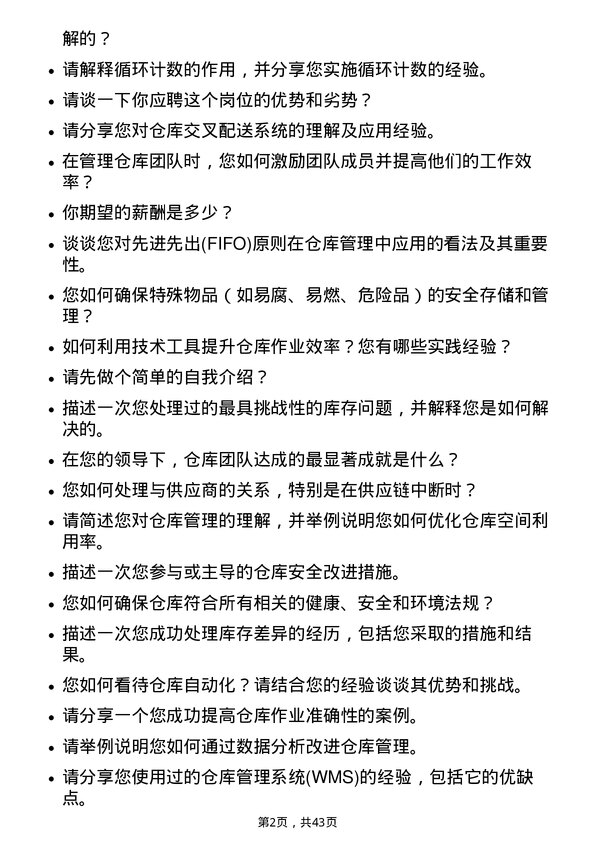 39道东方国际创业仓库管理员岗位面试题库及参考回答含考察点分析