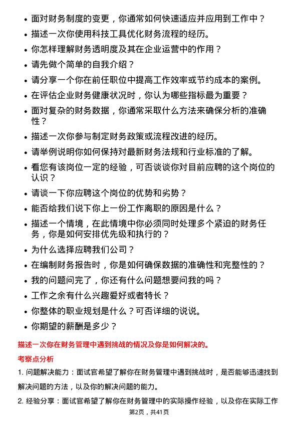 39道东方国际创业出纳岗位面试题库及参考回答含考察点分析