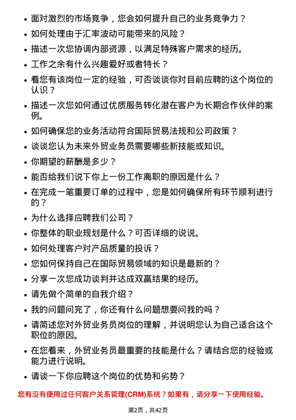 39道东方国际创业外贸业务员岗位面试题库及参考回答含考察点分析