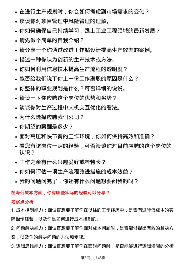 39道东方国际创业工业工程师岗位面试题库及参考回答含考察点分析