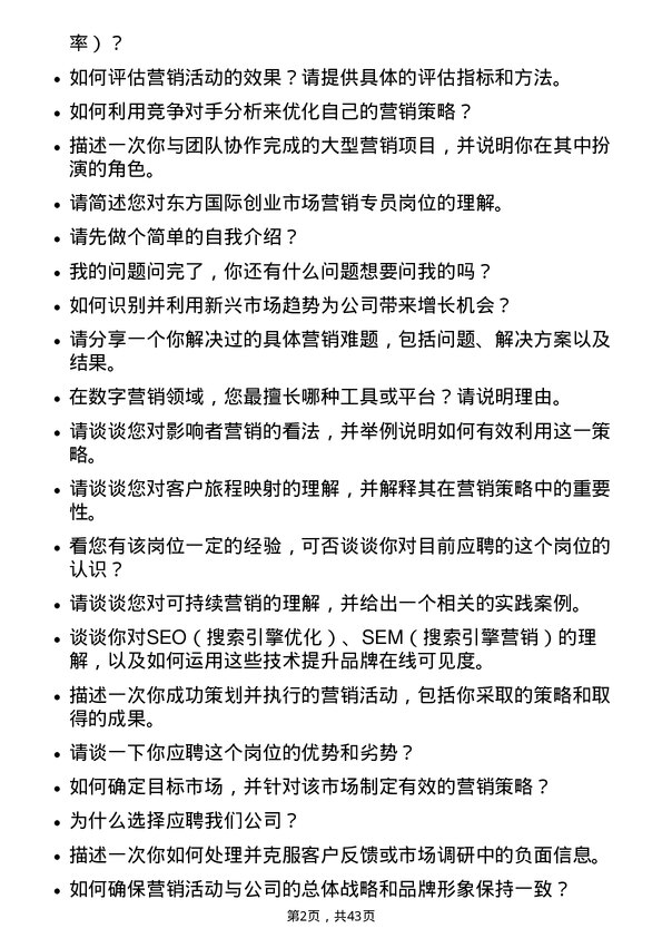 39道东方国际创业市场营销专员岗位面试题库及参考回答含考察点分析