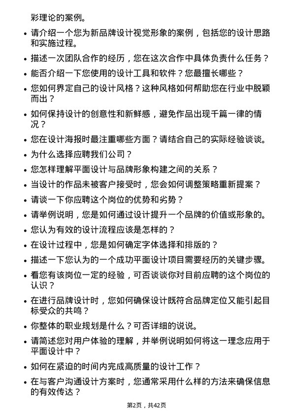 39道东方国际创业平面设计师岗位面试题库及参考回答含考察点分析