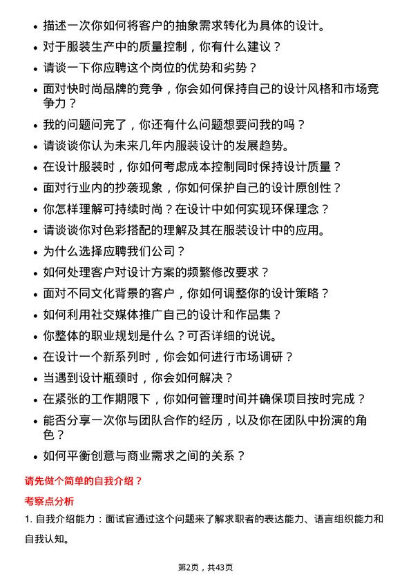 39道东方国际创业服装设计师岗位面试题库及参考回答含考察点分析