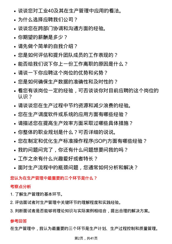 39道东方国际创业生产经理岗位面试题库及参考回答含考察点分析