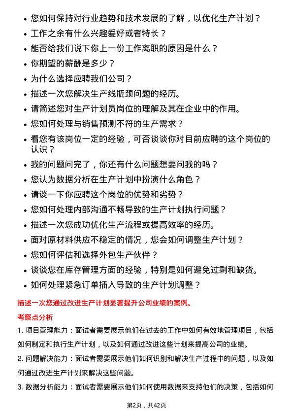 39道东方国际创业生产计划员岗位面试题库及参考回答含考察点分析