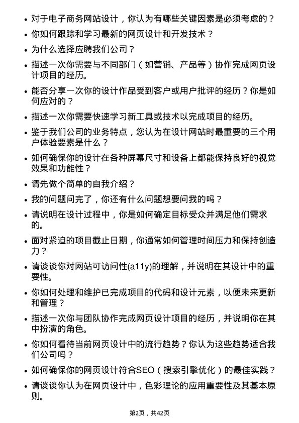 39道东方国际创业网页设计师岗位面试题库及参考回答含考察点分析