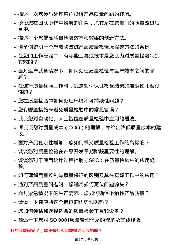 39道东方国际创业质量检验员岗位面试题库及参考回答含考察点分析