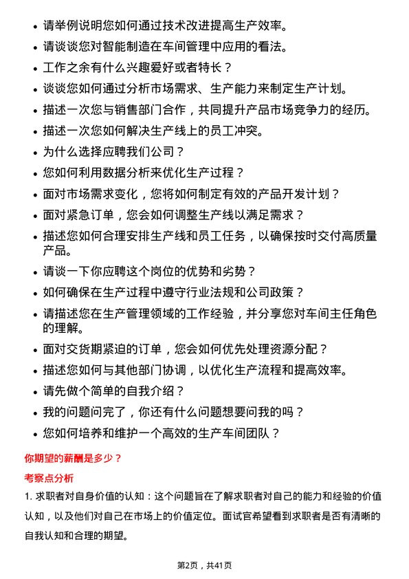 39道东方国际创业车间主任岗位面试题库及参考回答含考察点分析