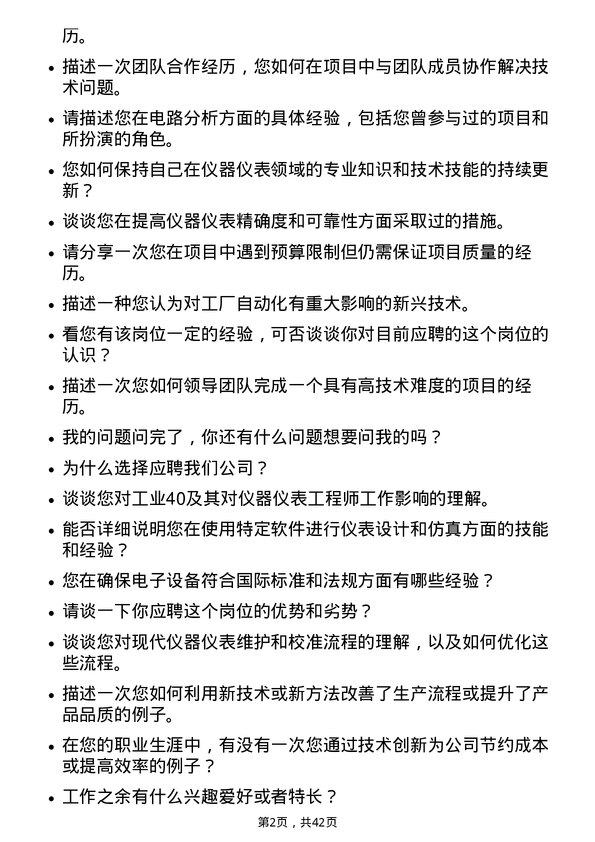 39道东方电气仪器仪表工程师岗位面试题库及参考回答含考察点分析