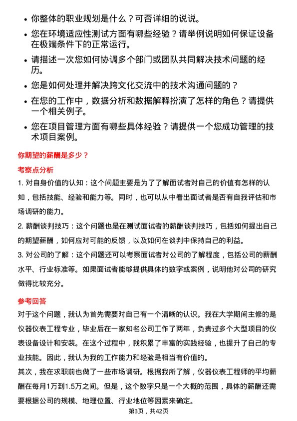 39道东方电气仪器仪表工程师岗位面试题库及参考回答含考察点分析