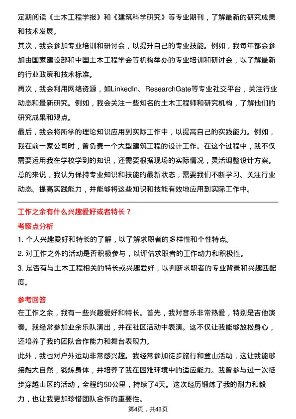 39道东方电气土木工程师岗位面试题库及参考回答含考察点分析