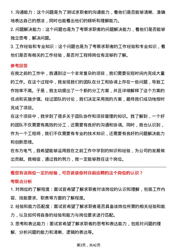 39道东方电气工程师岗位面试题库及参考回答含考察点分析