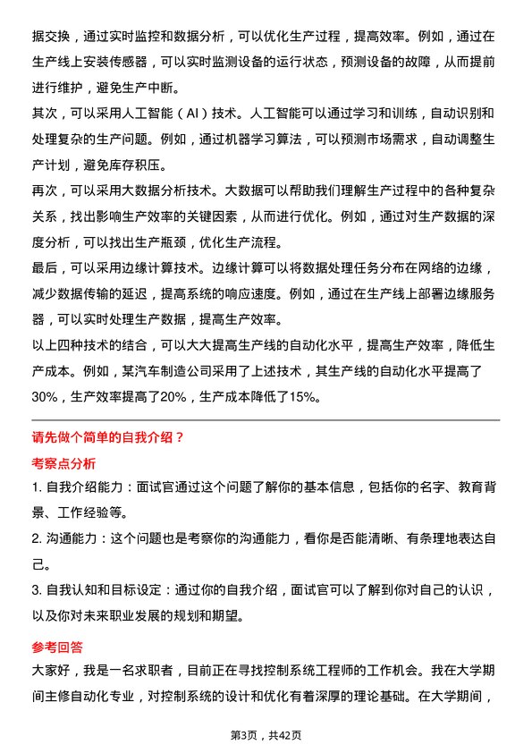 39道东方电气控制系统工程师岗位面试题库及参考回答含考察点分析