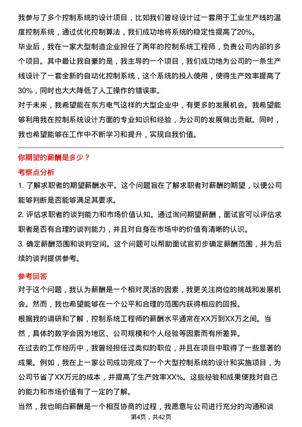 39道东方电气控制系统工程师岗位面试题库及参考回答含考察点分析