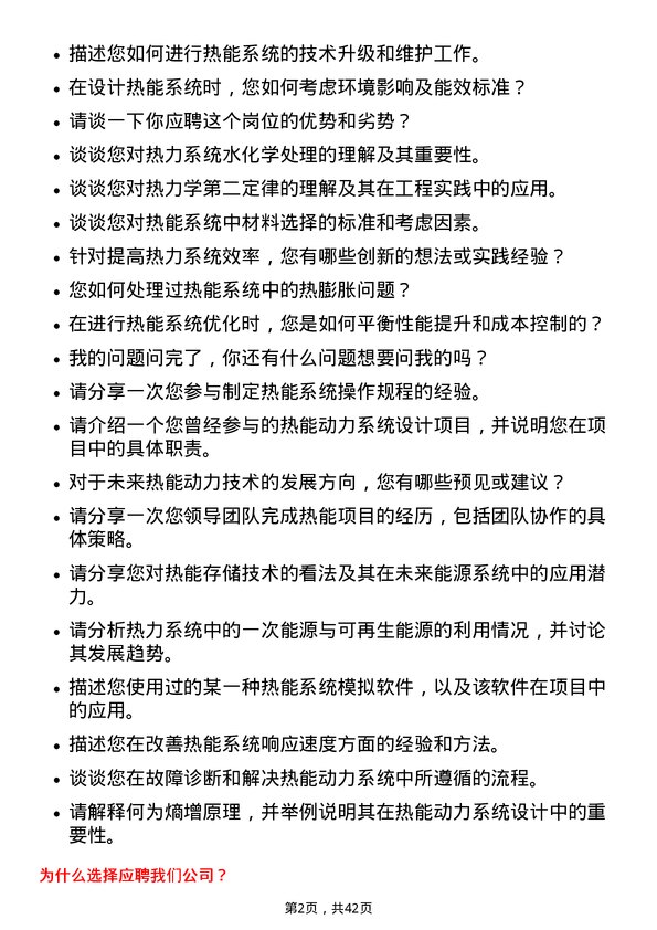 39道东方电气热能动力工程师岗位面试题库及参考回答含考察点分析