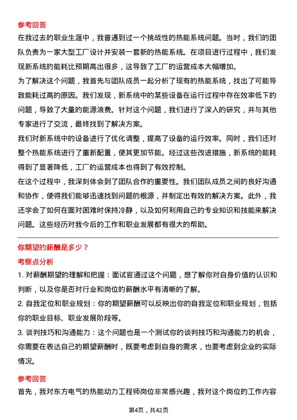 39道东方电气热能动力工程师岗位面试题库及参考回答含考察点分析