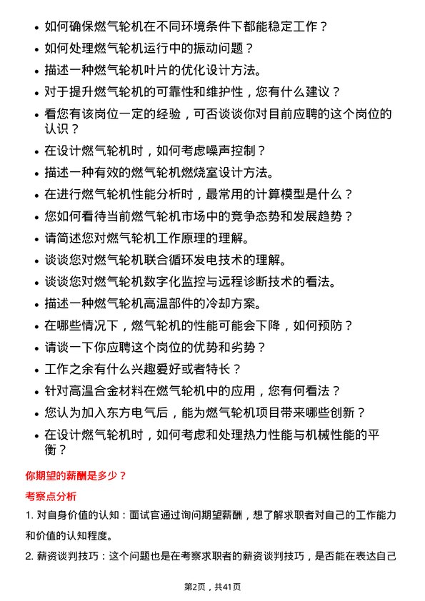 39道东方电气燃气轮机工程师岗位面试题库及参考回答含考察点分析