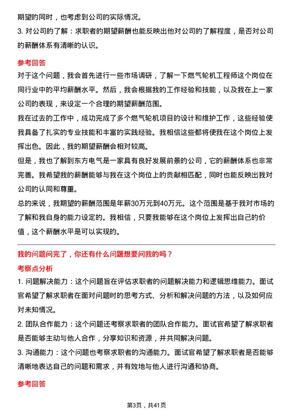 39道东方电气燃气轮机工程师岗位面试题库及参考回答含考察点分析