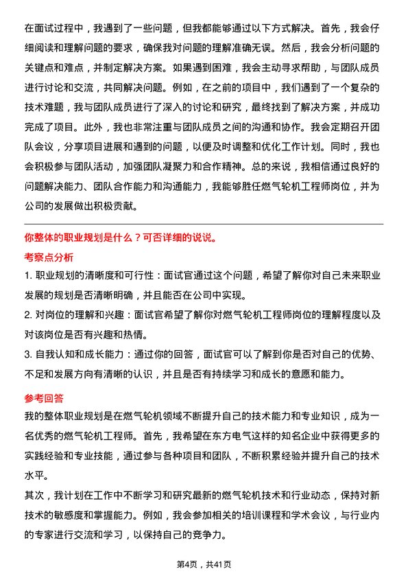 39道东方电气燃气轮机工程师岗位面试题库及参考回答含考察点分析