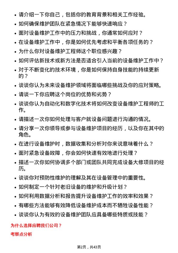 39道东方电气设备维护工程师岗位面试题库及参考回答含考察点分析