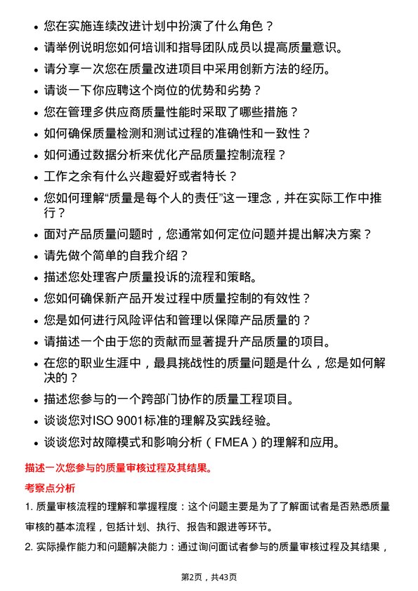 39道东方电气质量工程师岗位面试题库及参考回答含考察点分析